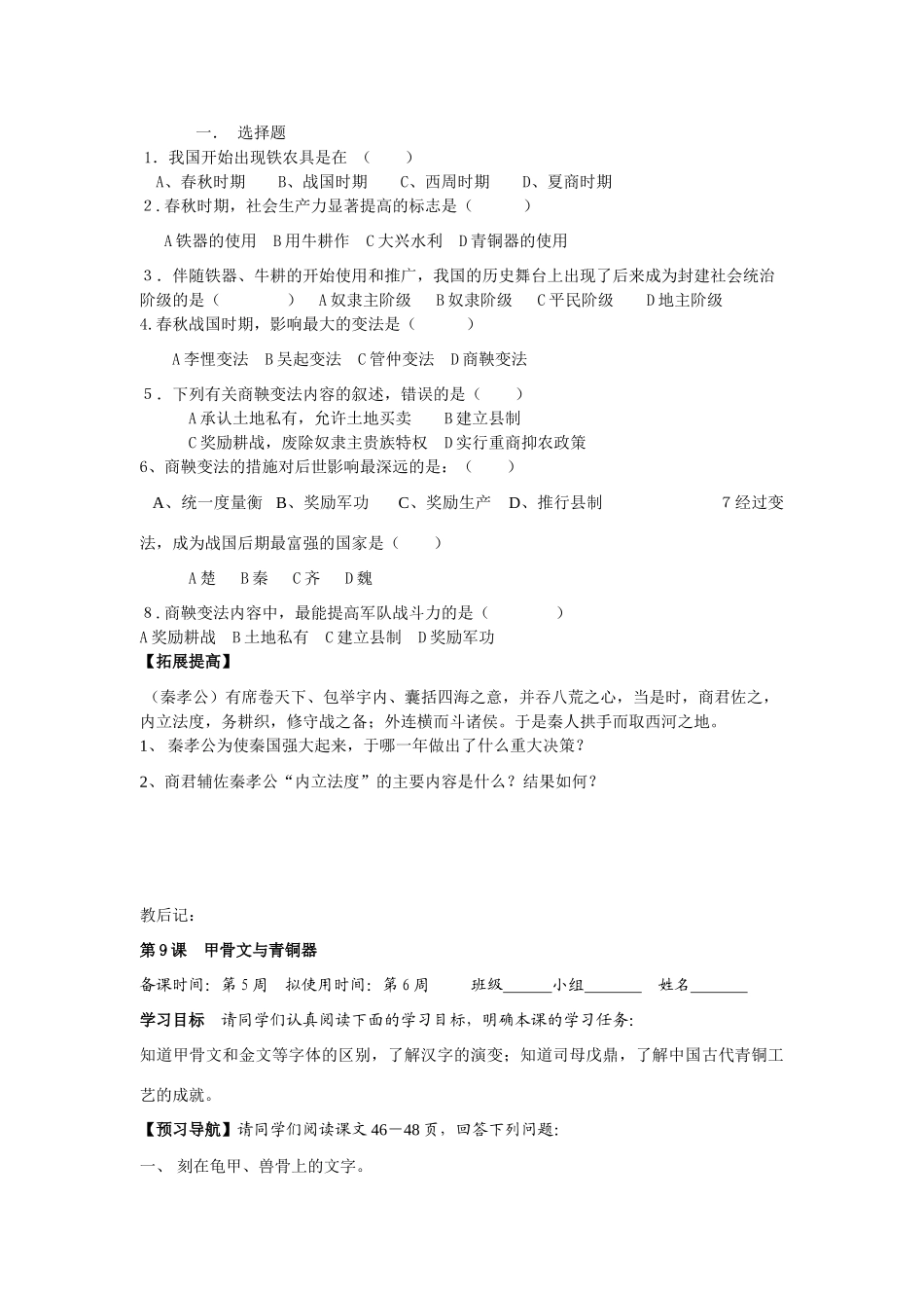 七年级历史上册 第8课铁器牛耕引起的社会变革 (2) 教案 人教新课标版_第2页