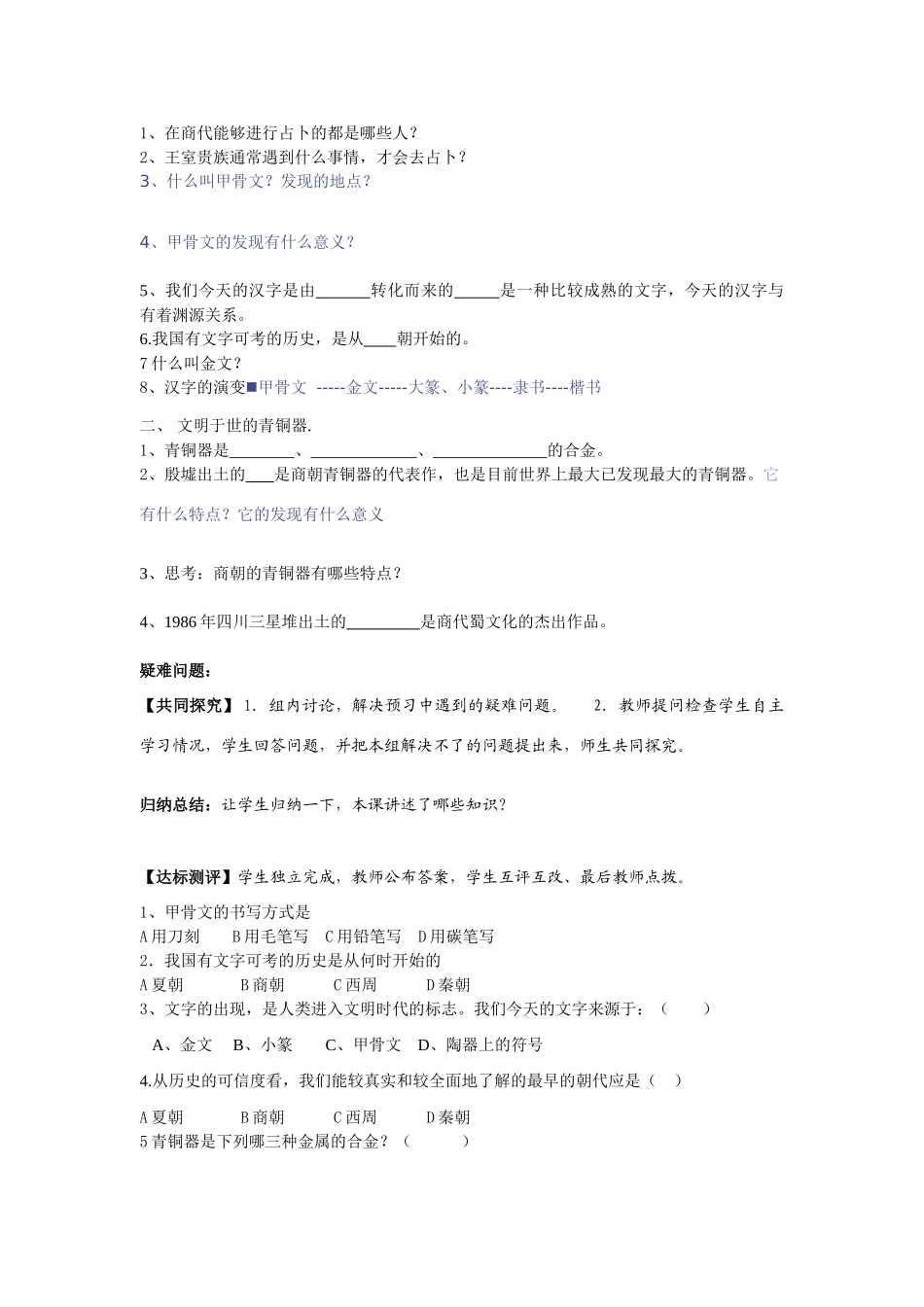 七年级历史上册 第8课铁器牛耕引起的社会变革 (2) 教案 人教新课标版_第3页