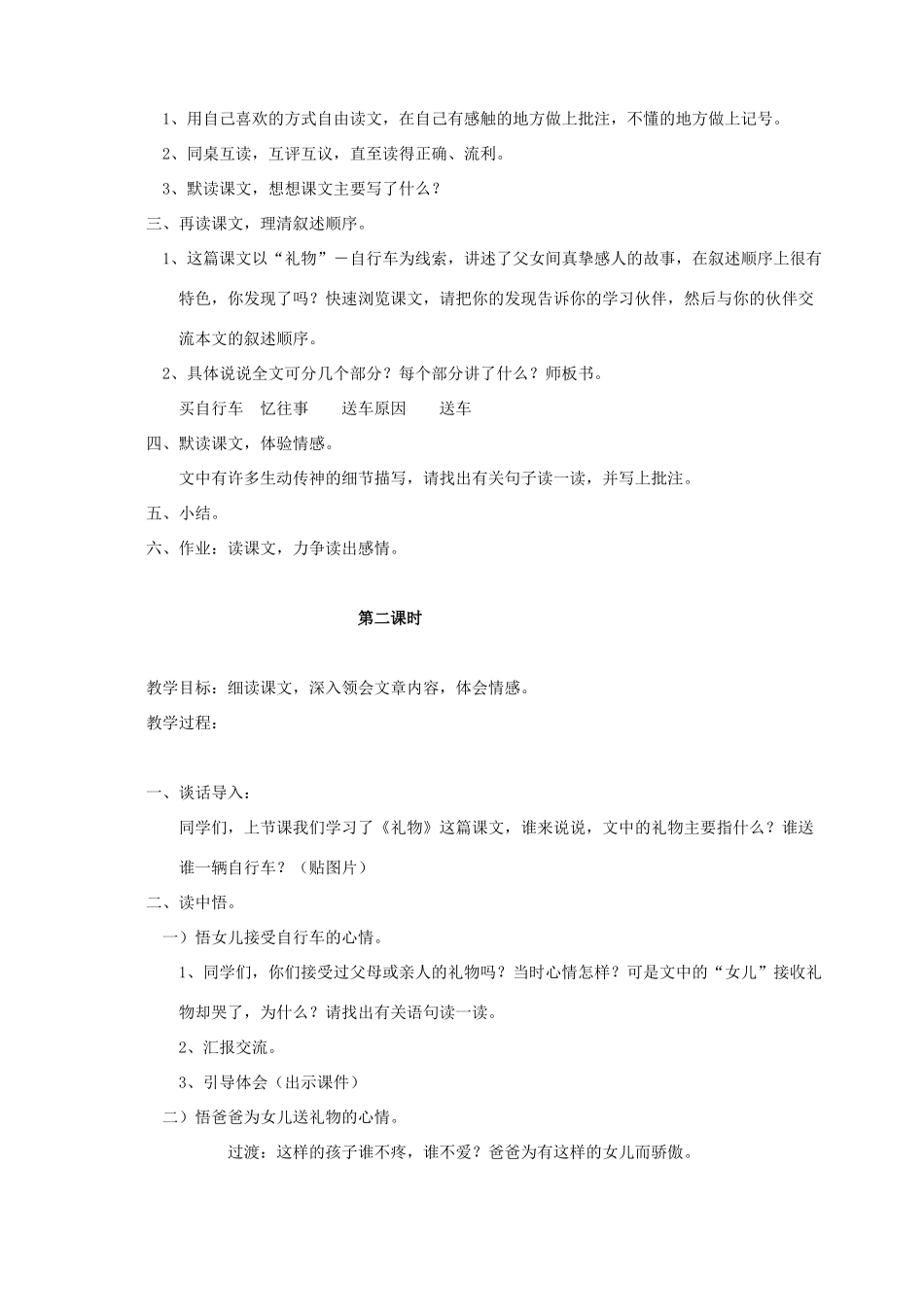 五年级语文下册 第三单元 礼物 3 礼物教案1 北师大版-北师大版小学五年级下册语文教案_第2页