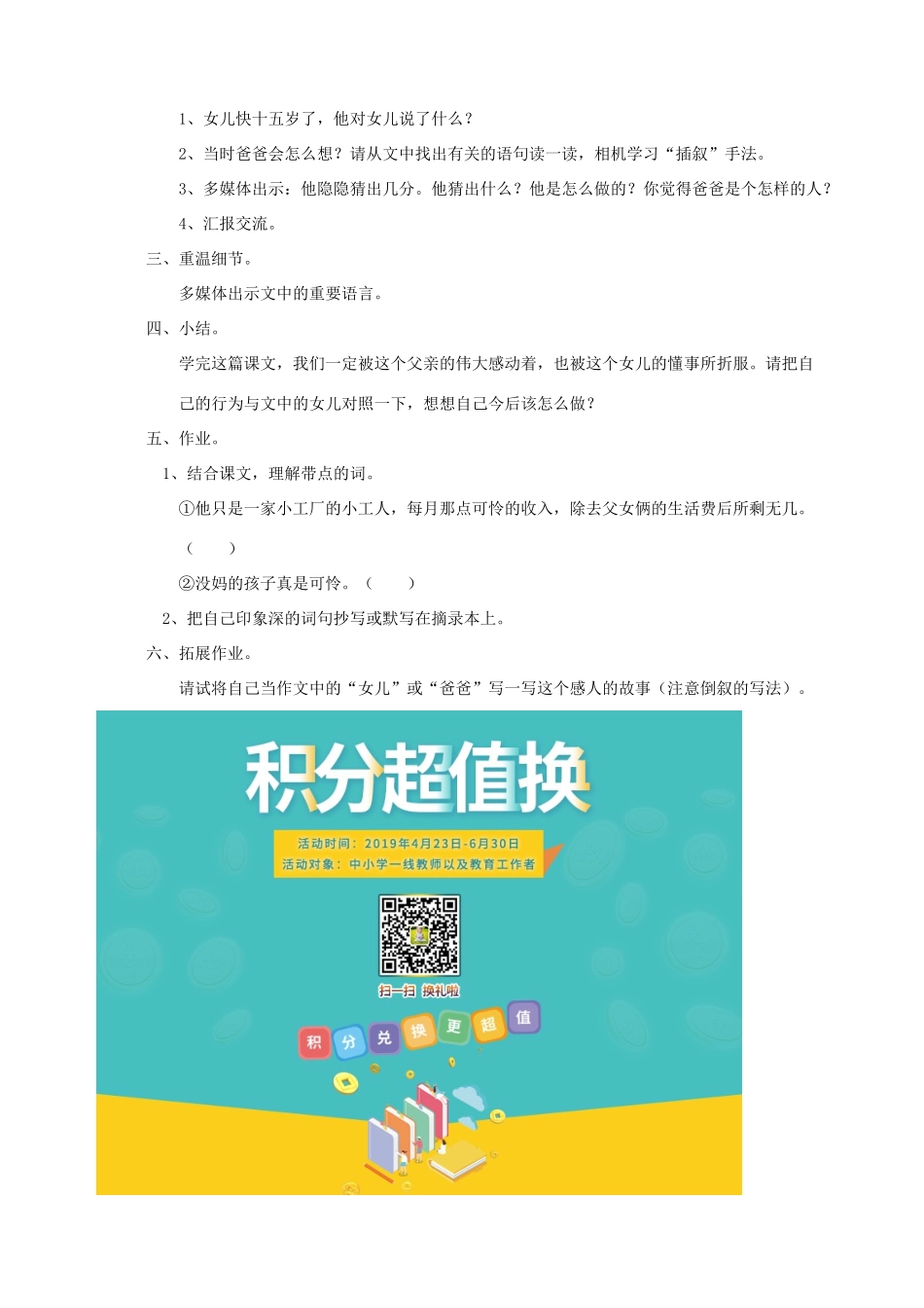 五年级语文下册 第三单元 礼物 3 礼物教案1 北师大版-北师大版小学五年级下册语文教案_第3页