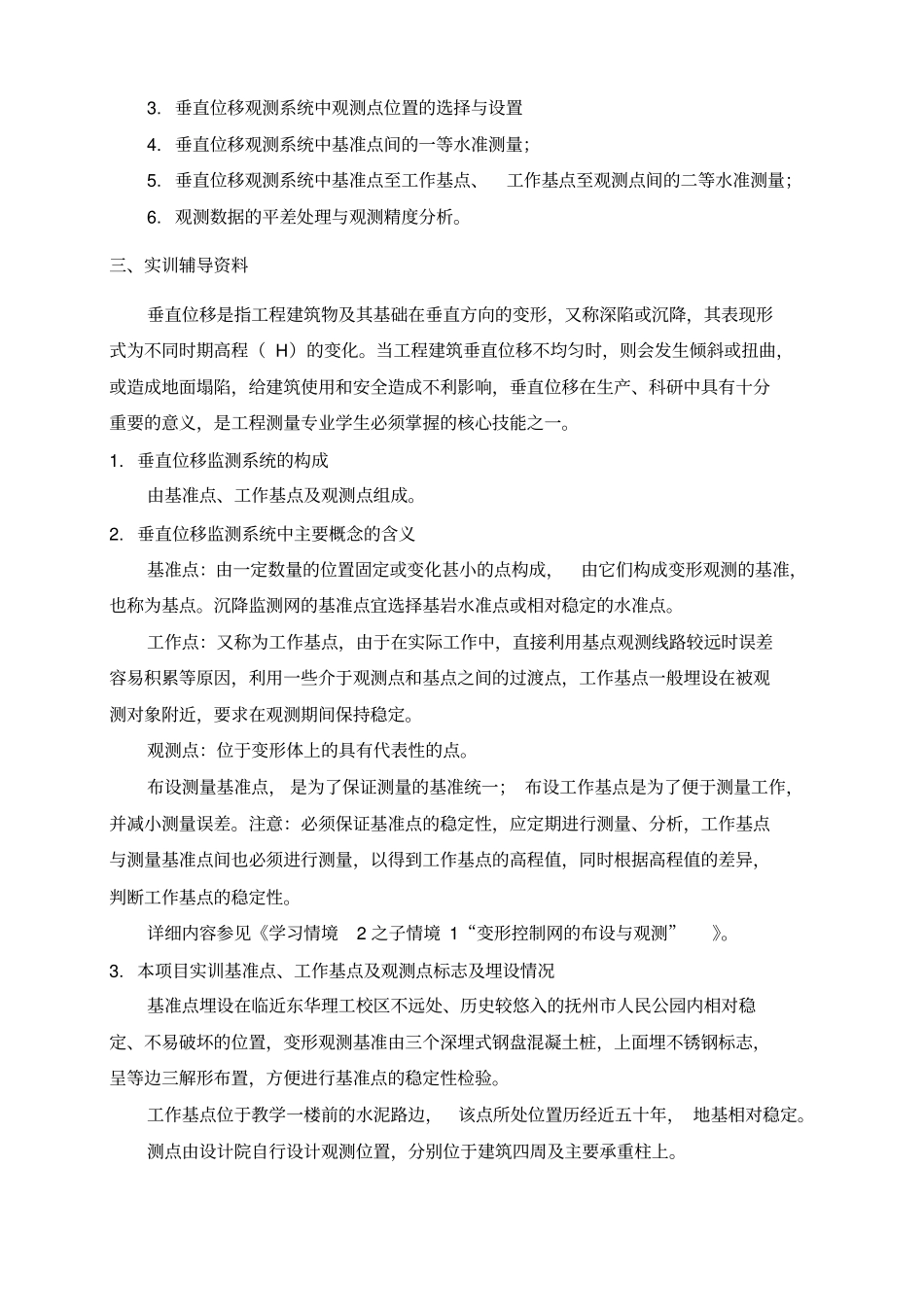 变形监测实训指导书_第2页