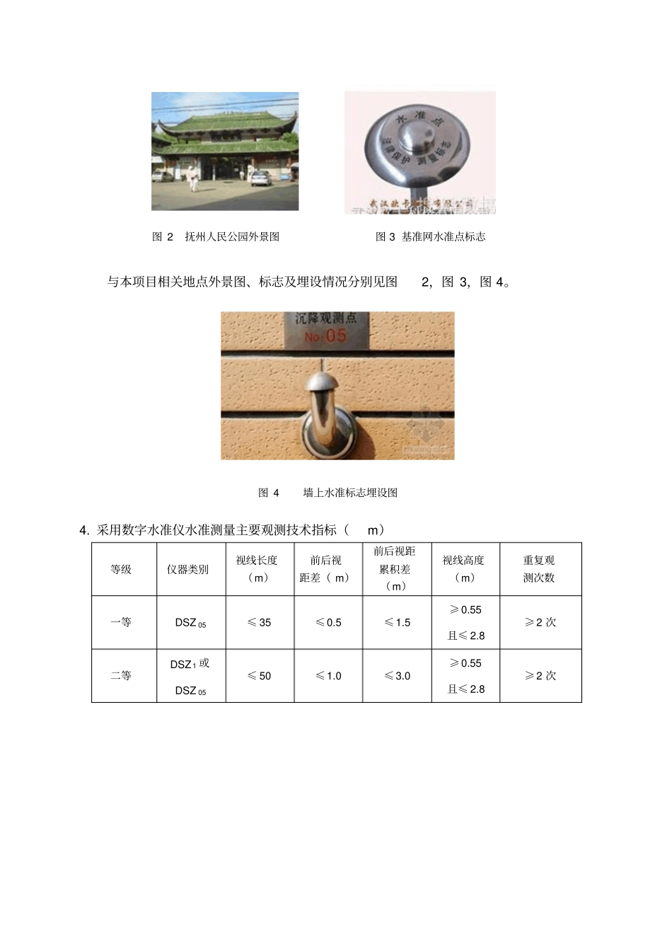 变形监测实训指导书_第3页