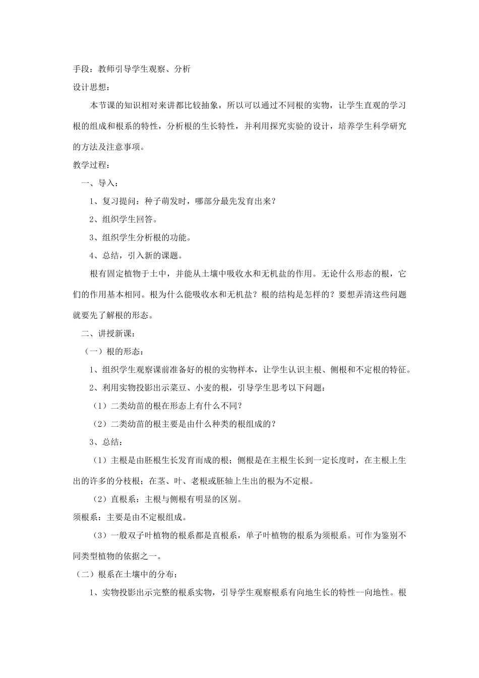七年级生物《根的形态》教案_第3页