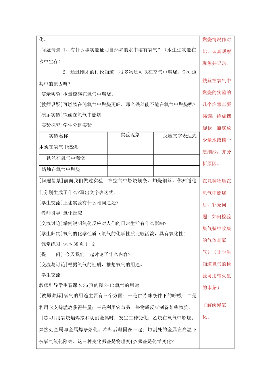 九年级化学 第二节 性质活泼的氧气教案 沪教版_第2页