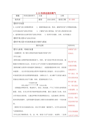 九年级化学 第二节 性质活泼的氧气教案 沪教版