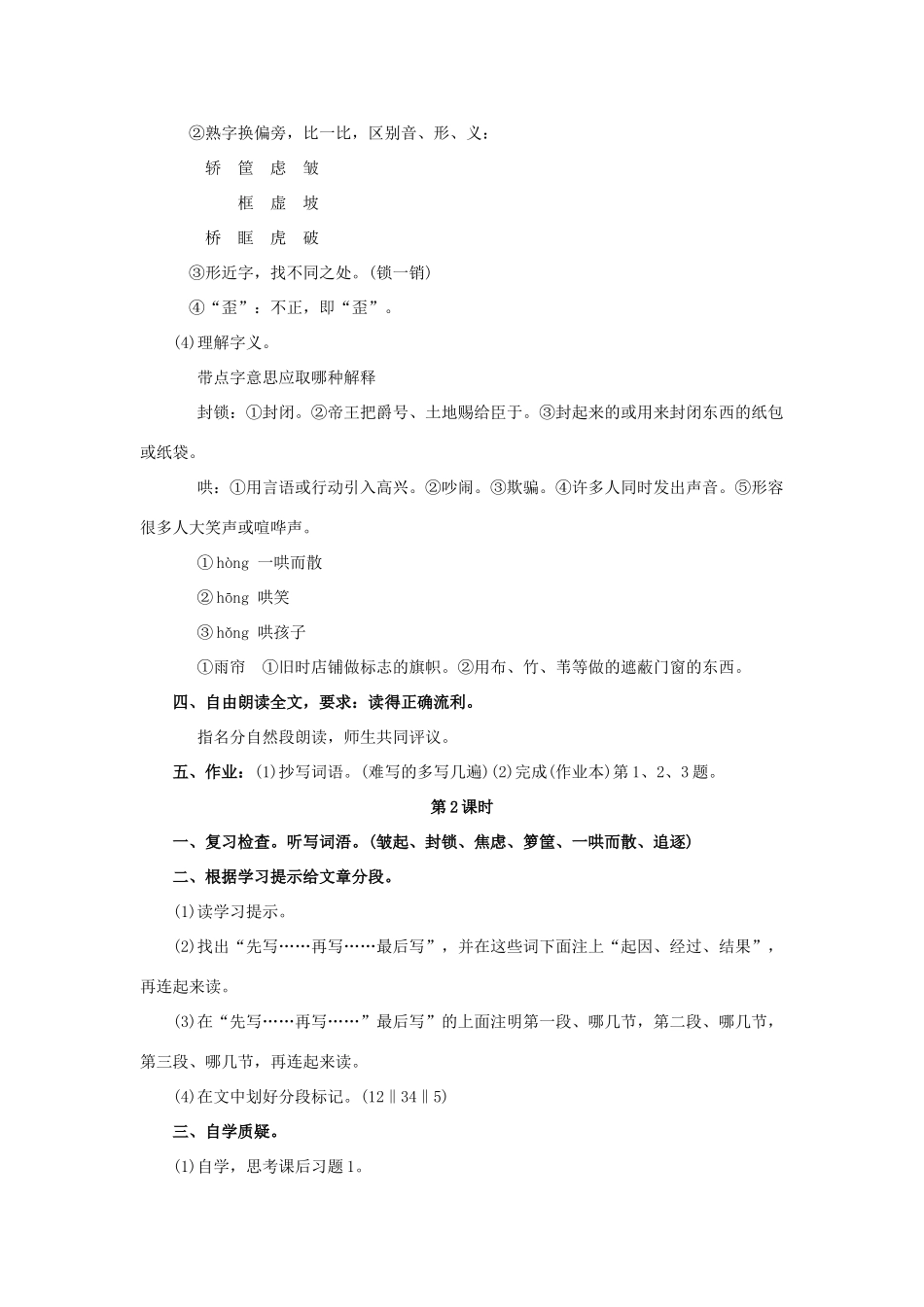 四年级语文上册 7《雨中》教案4 浙教版-浙教版小学四年级上册语文教案_第2页