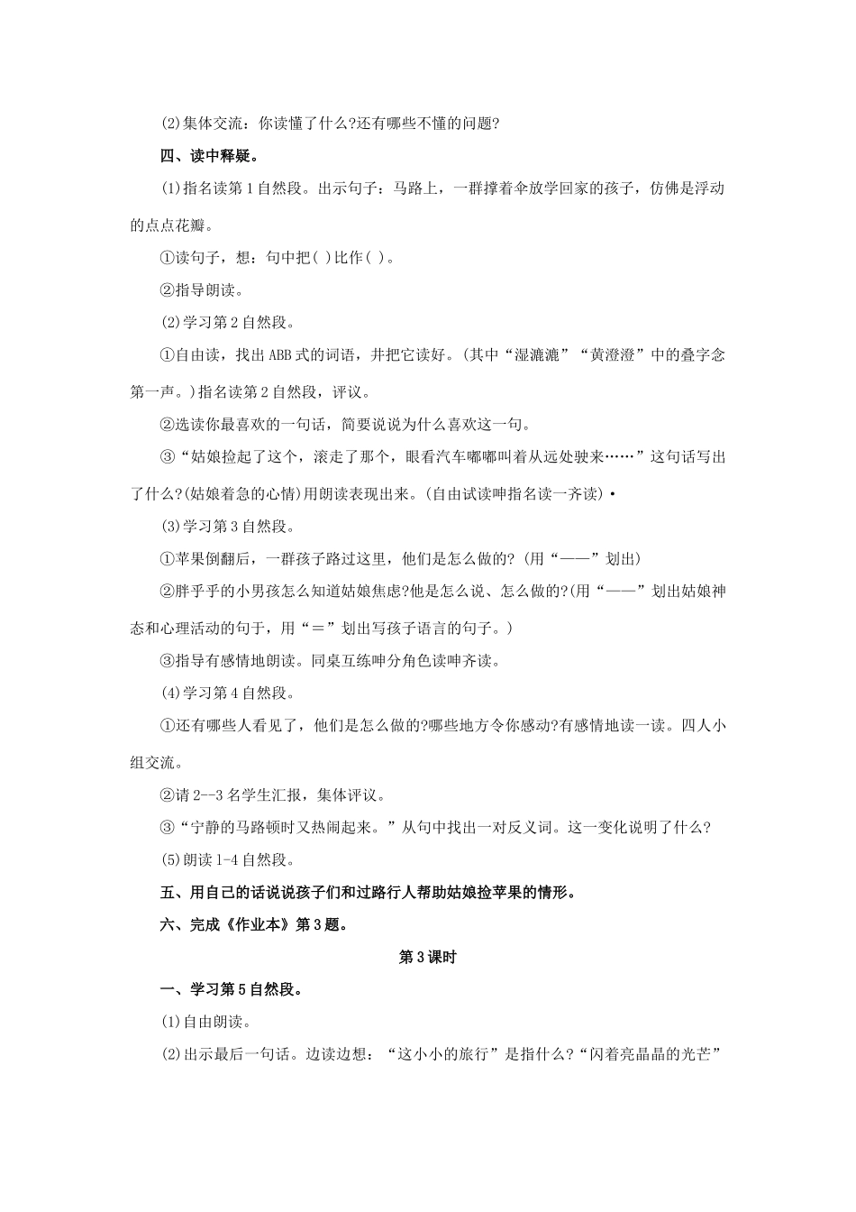 四年级语文上册 7《雨中》教案4 浙教版-浙教版小学四年级上册语文教案_第3页