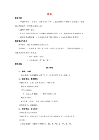 四年级语文上册 7《雨中》教案4 浙教版-浙教版小学四年级上册语文教案