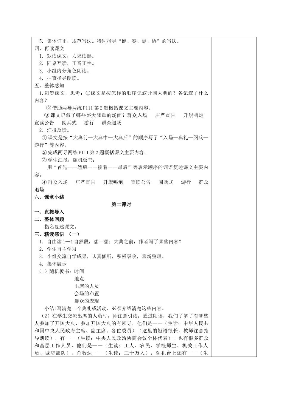 秋五年级语文上册《开国大典》教学设计 沪教版-沪教版小学五年级上册语文教案_第2页