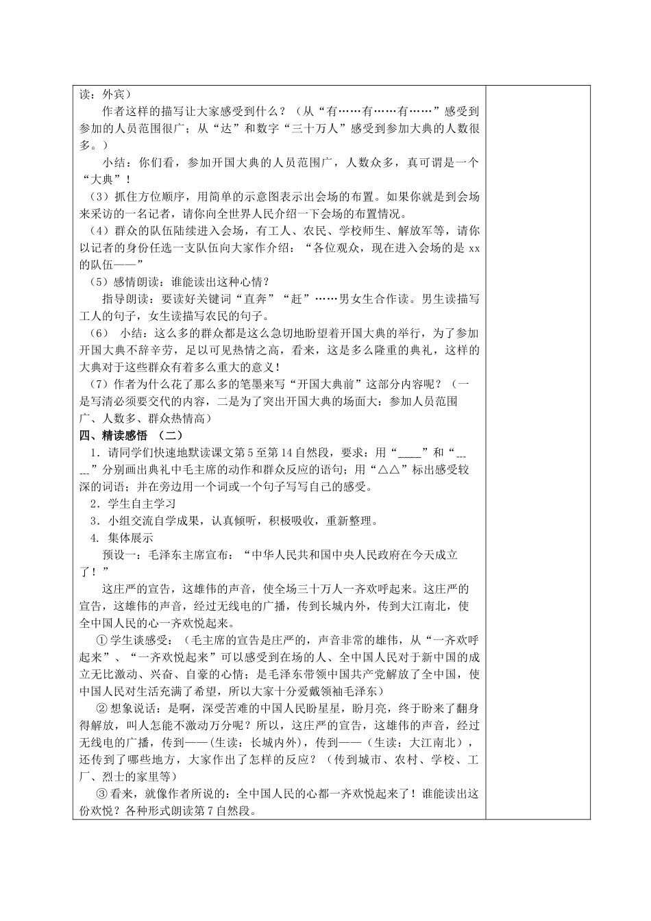 秋五年级语文上册《开国大典》教学设计 沪教版-沪教版小学五年级上册语文教案_第3页