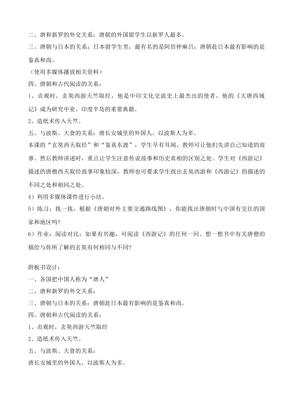 七年级历史对外友好往来新人教版_第2页