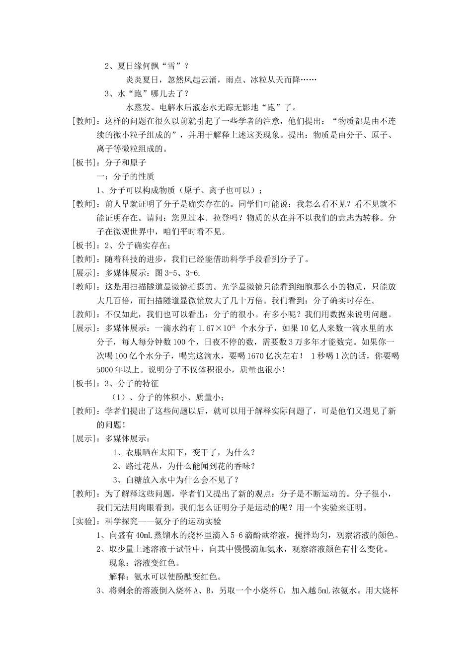 九年级化学上册 课题2分子和原子教案 人教新课标版_第2页