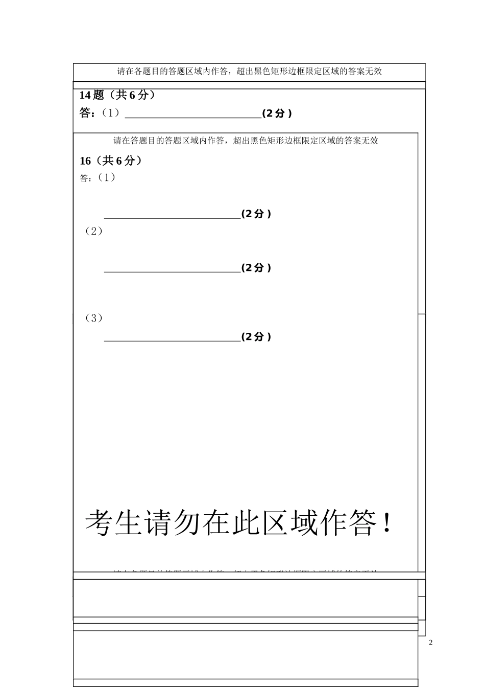 中考历史模拟试题答题卡_第2页