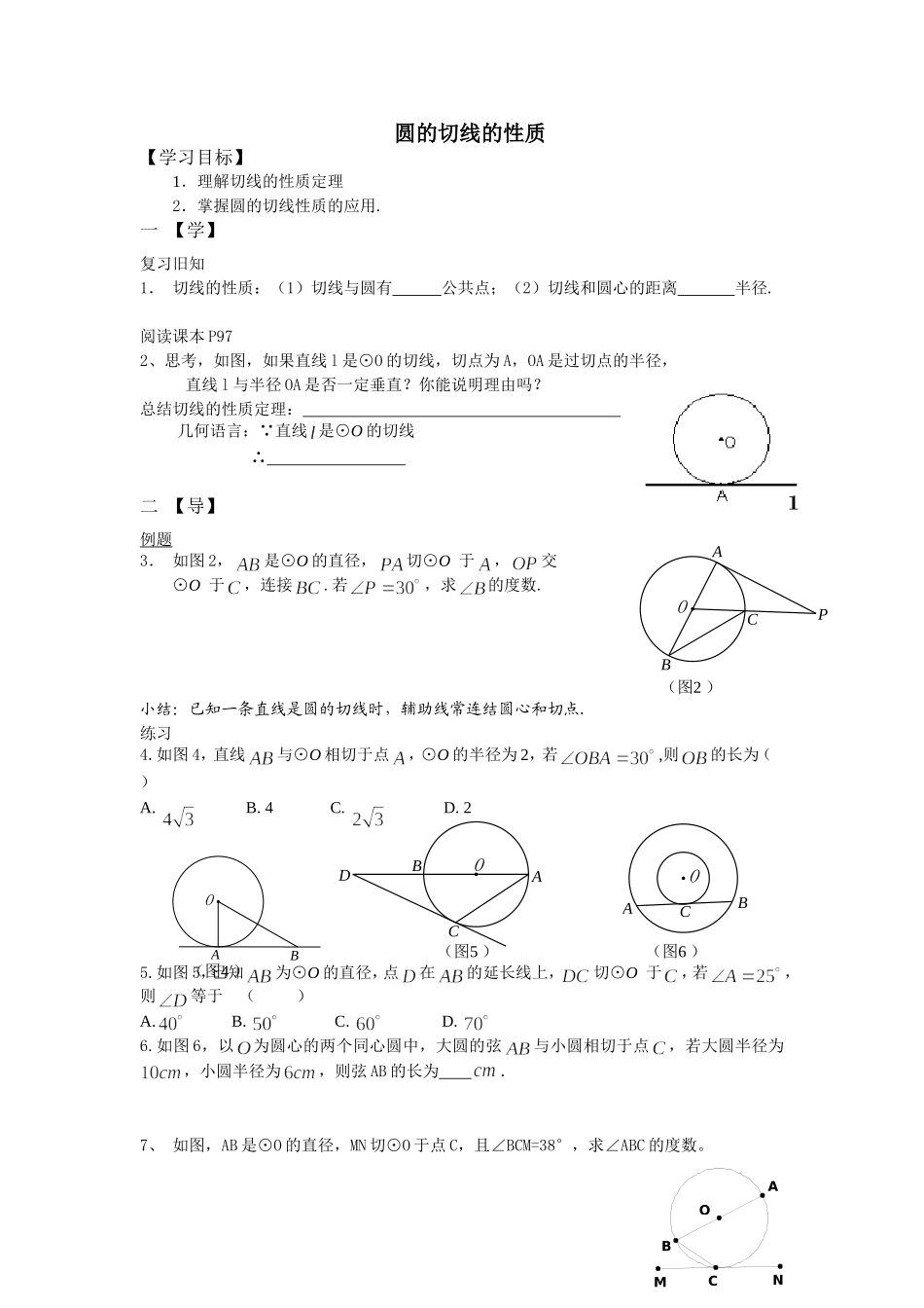 圆的切线的性质_第1页