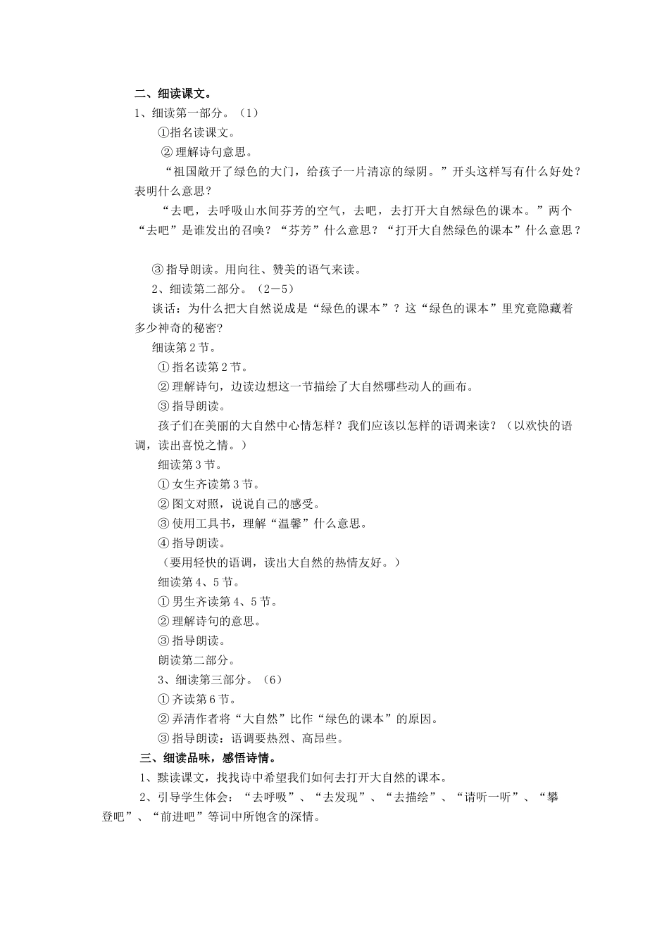 五年级语文上册 2.4 去打开大自然绿色的课本教案6 苏教版-苏教版小学五年级上册语文教案_第2页