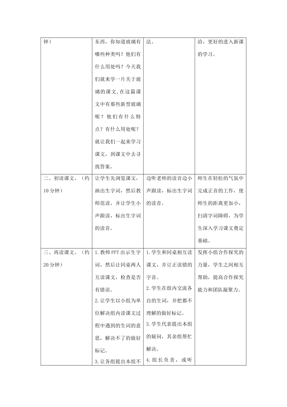 四年级语文上册 23.新型玻璃（1）教案 语文S版-语文S版小学四年级上册语文教案_第3页