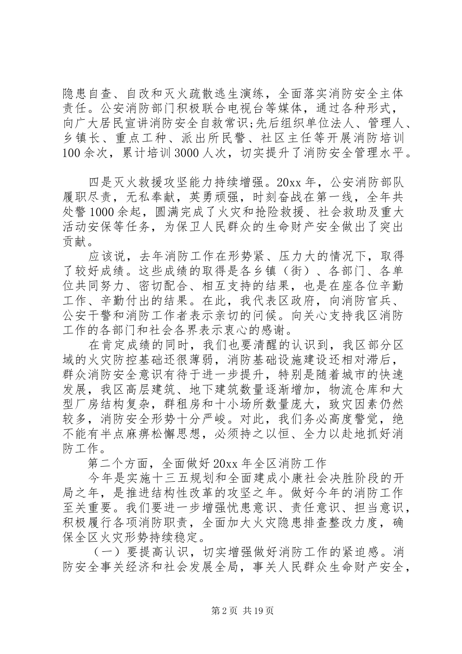 领导工作部署会上的讲话发言_第2页