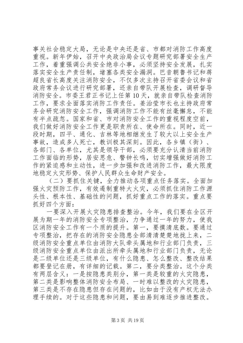 领导工作部署会上的讲话发言_第3页