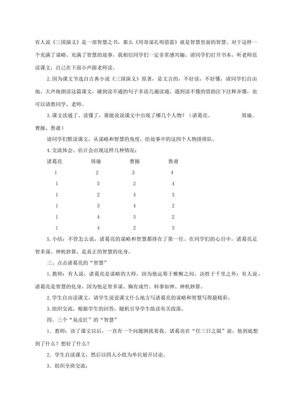 六年级语文下册 9.1用奇谋孔明借箭（节选）教案2 长春版-长春版小学六年级下册语文教案_第2页