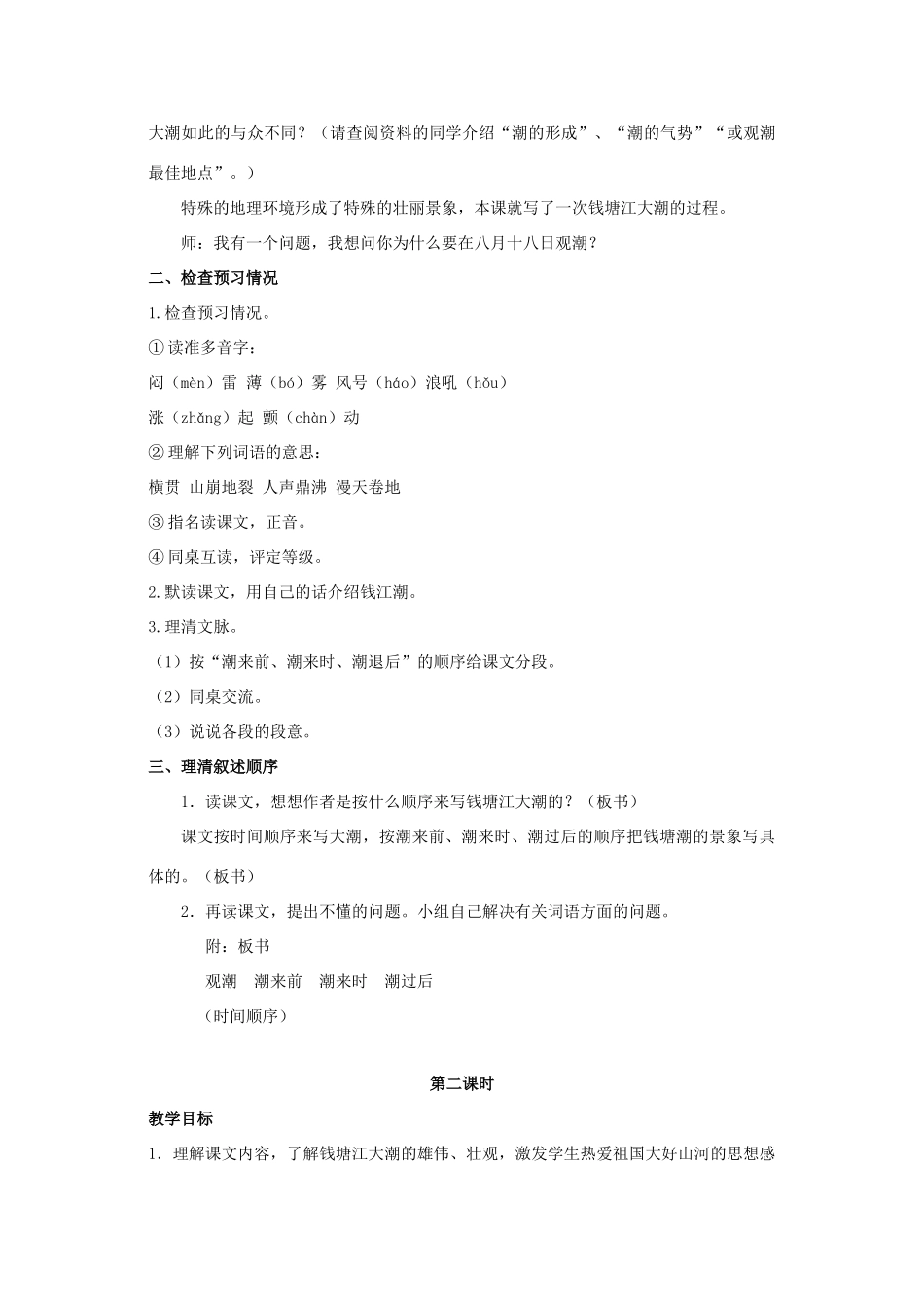 四年级语文上册 10《观潮》教案2 浙教版-浙教版小学四年级上册语文教案_第2页