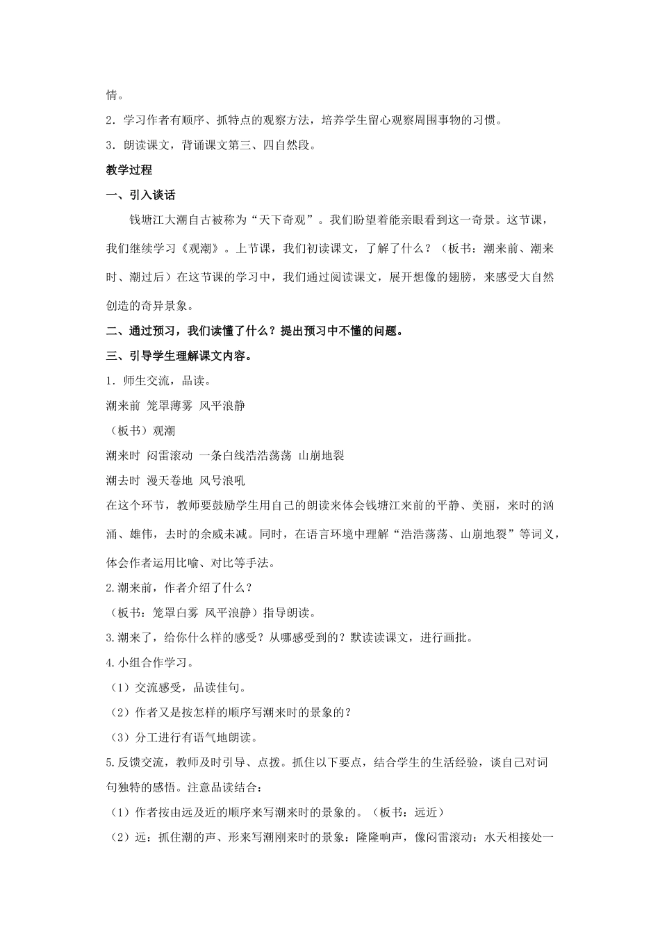 四年级语文上册 10《观潮》教案2 浙教版-浙教版小学四年级上册语文教案_第3页