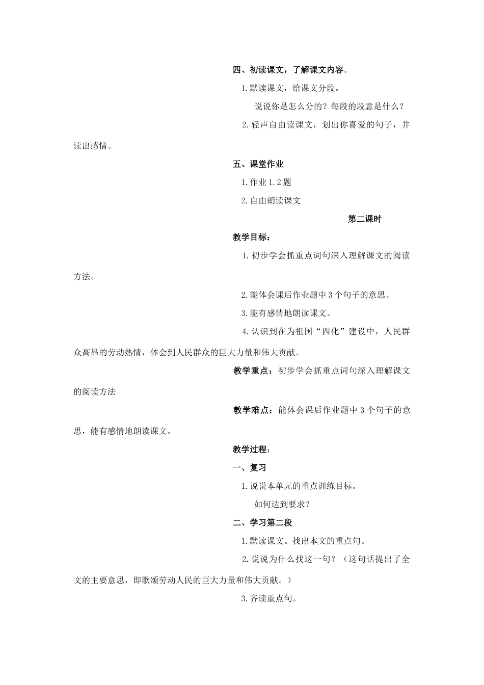 五年级语文上册 5《葛洲坝工地夜景》教案3 浙教版-浙教版小学五年级上册语文教案_第2页