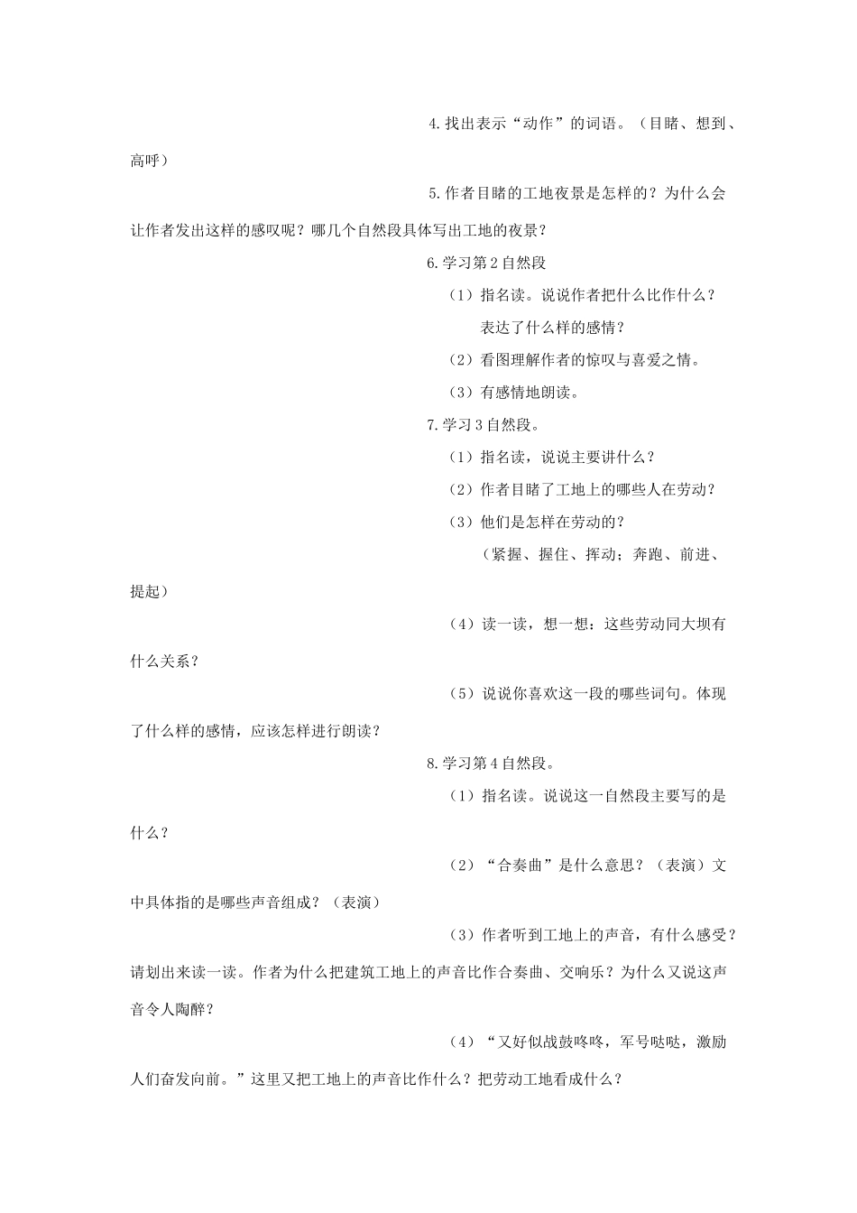 五年级语文上册 5《葛洲坝工地夜景》教案3 浙教版-浙教版小学五年级上册语文教案_第3页