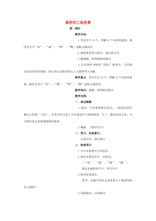 五年级语文上册 5《葛洲坝工地夜景》教案3 浙教版-浙教版小学五年级上册语文教案