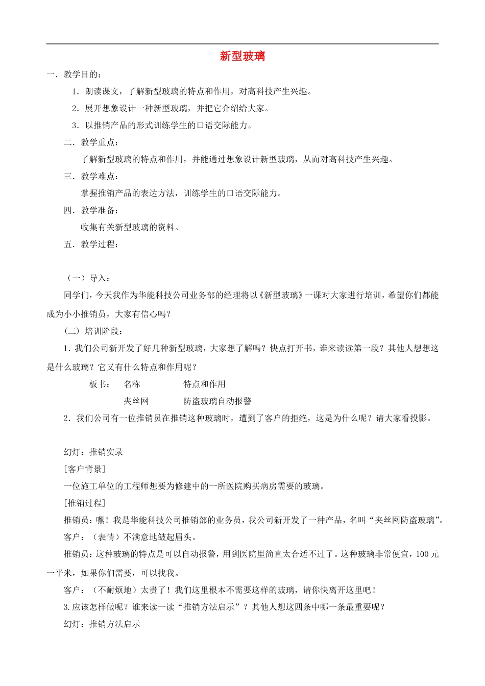 五年级语文上册 11《新型玻璃》教学设计 人教版_第1页