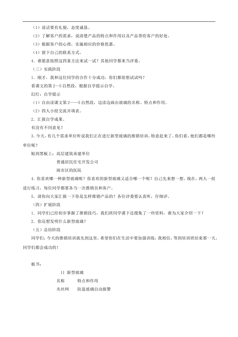 五年级语文上册 11《新型玻璃》教学设计 人教版_第2页
