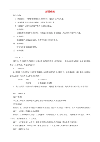 五年级语文上册 11《新型玻璃》教学设计 人教版