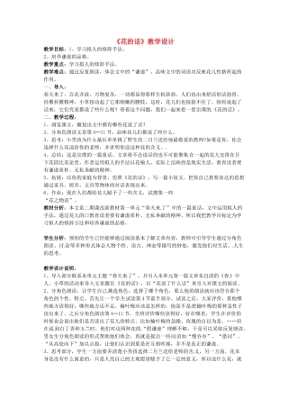 六年级语文下册 第4课《花的话》教案 上海版五四制