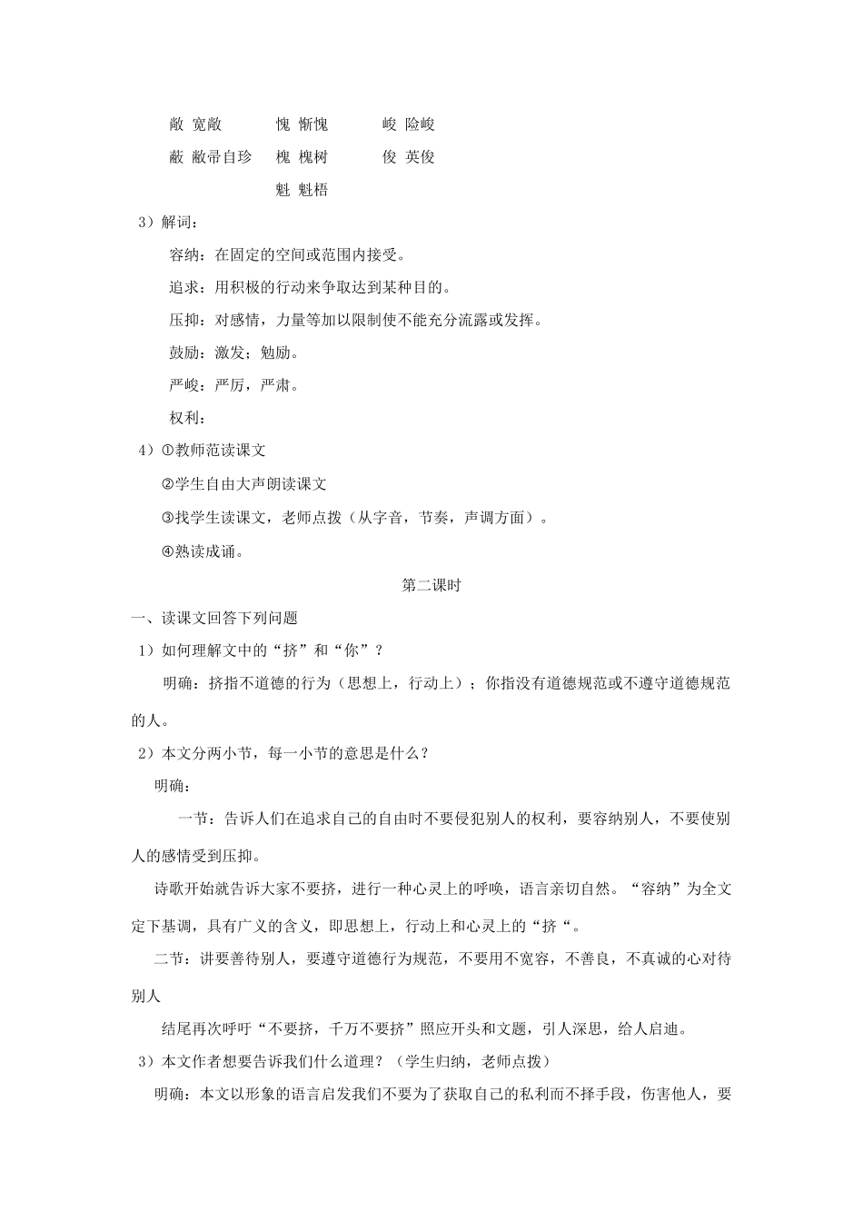 秋六年级语文上册 第七单元 地球家庭 33 别挤啦（2）教案 北师大版-北师大版小学六年级上册语文教案_第2页