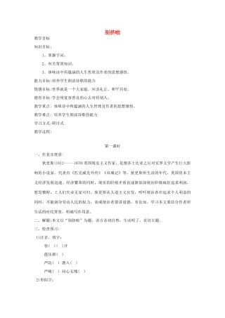 秋六年级语文上册 第七单元 地球家庭 33 别挤啦（2）教案 北师大版-北师大版小学六年级上册语文教案