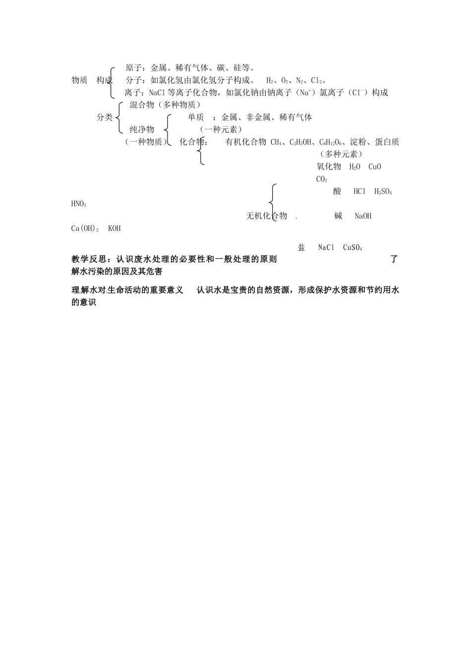 九年级化学上册 第四单元《课题4 水资源的保护》考点复习教案 新人教版_第2页