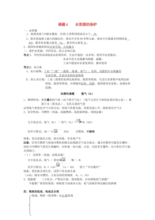 九年级化学上册 第四单元《课题4 水资源的保护》考点复习教案 新人教版