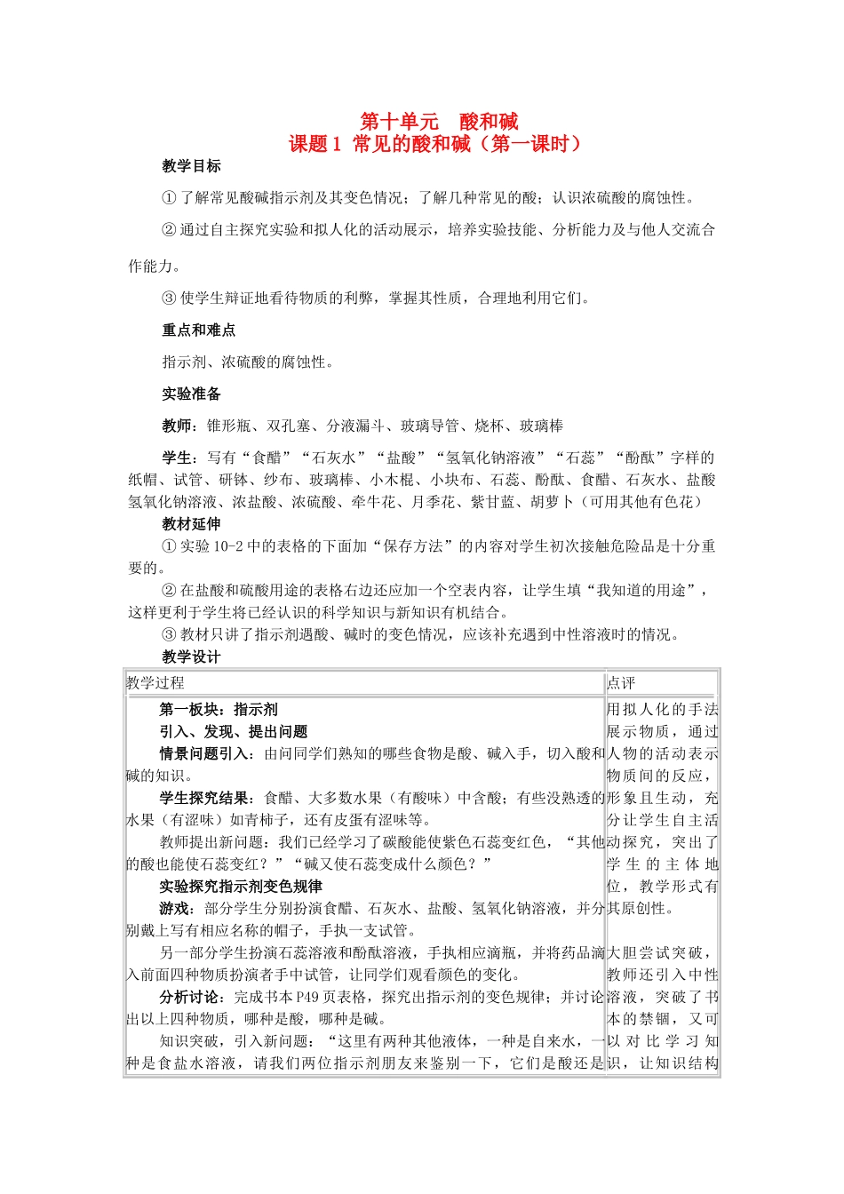 山东省郯城实验中学2012-2013学年九年级化学下册 第十单元《课题1 常见的的酸和碱》教案 （新版）新人教版_第1页
