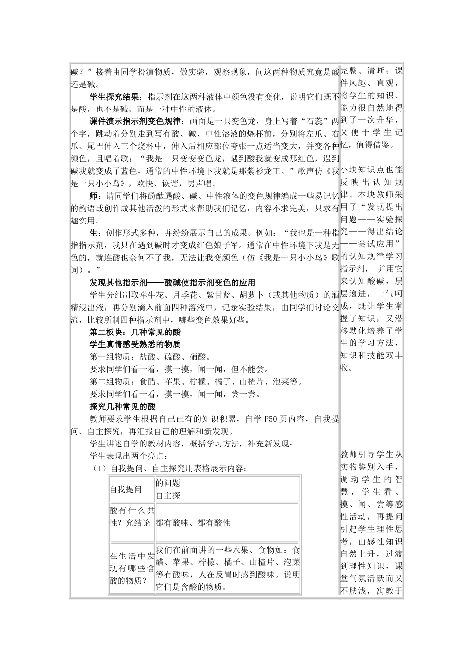 山东省郯城实验中学2012-2013学年九年级化学下册 第十单元《课题1 常见的的酸和碱》教案 （新版）新人教版_第2页