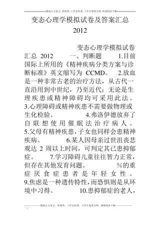 变态心理学模拟试卷及答案汇总12