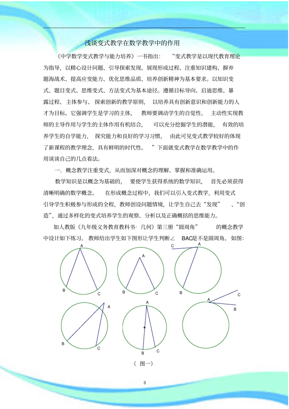 变式教学在数学教学中的作用_第3页