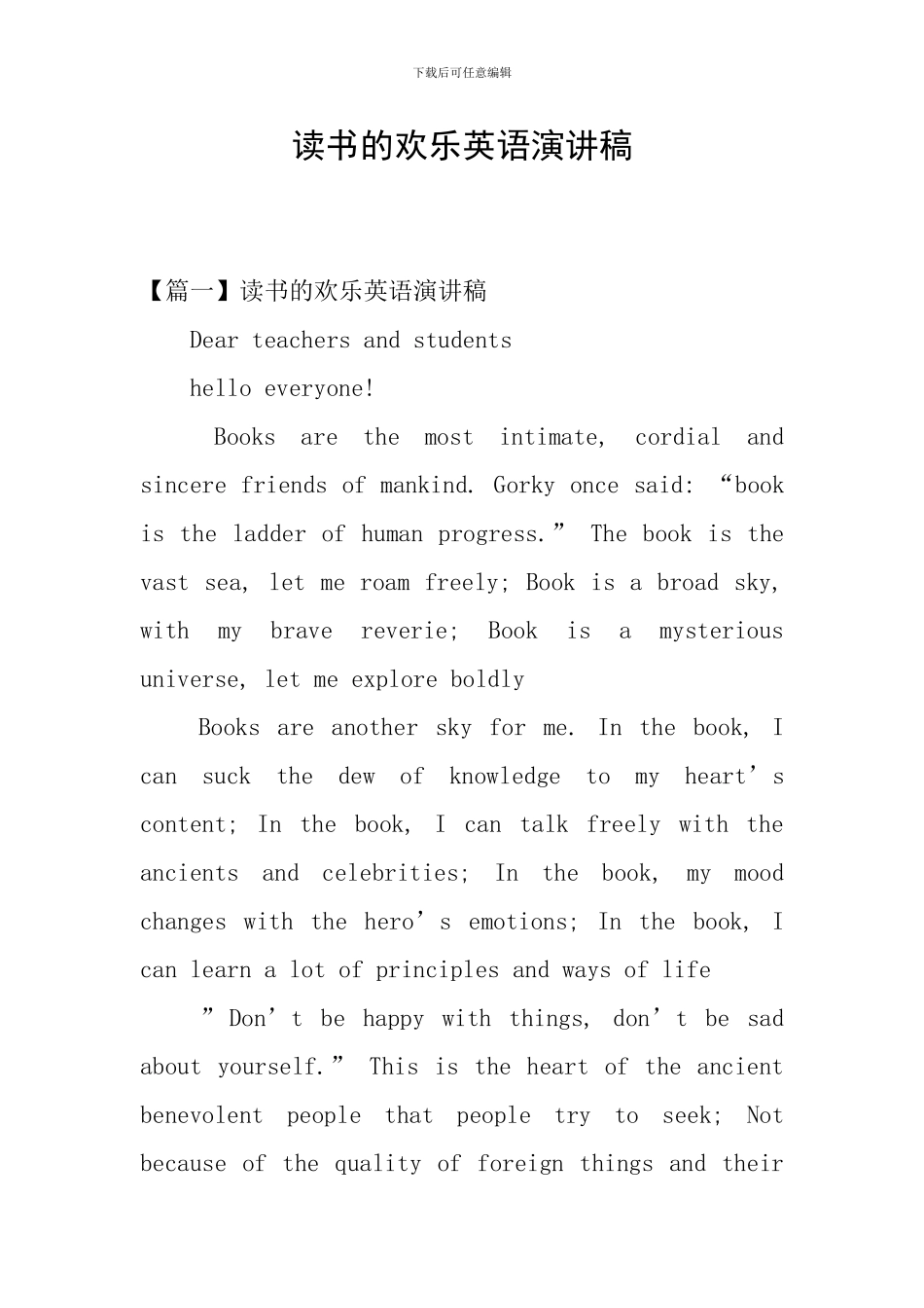 读书的快乐英语演讲稿_第1页