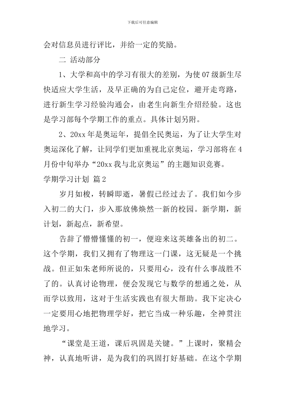 【精华】学期学习计划汇编五篇_第2页