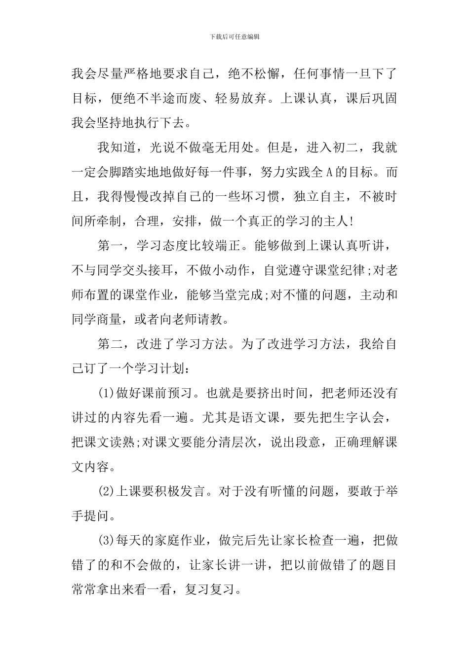 【精华】学期学习计划汇编五篇_第3页