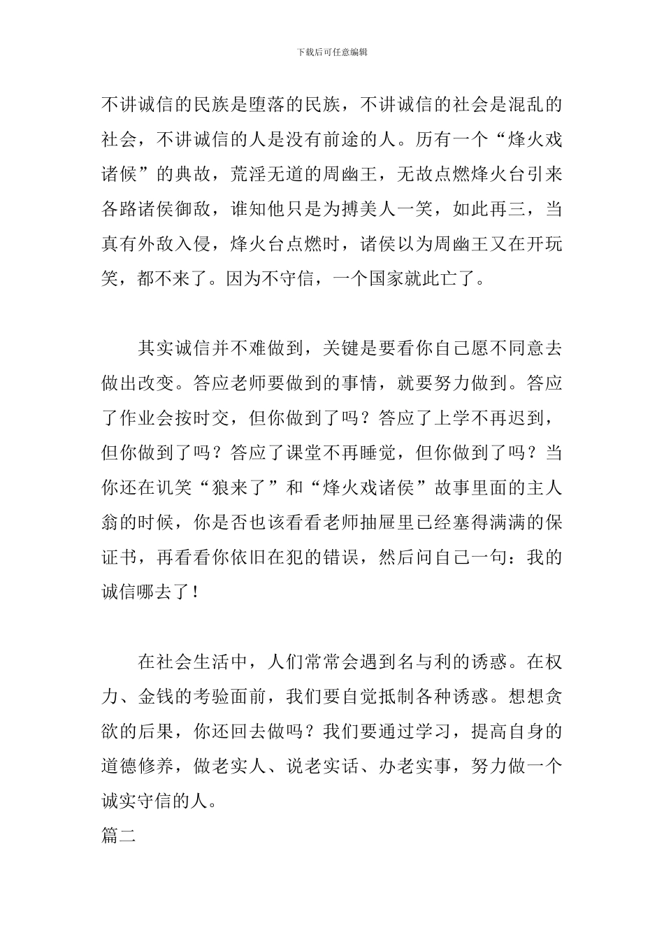 关于诚信演讲稿600字三篇_第2页