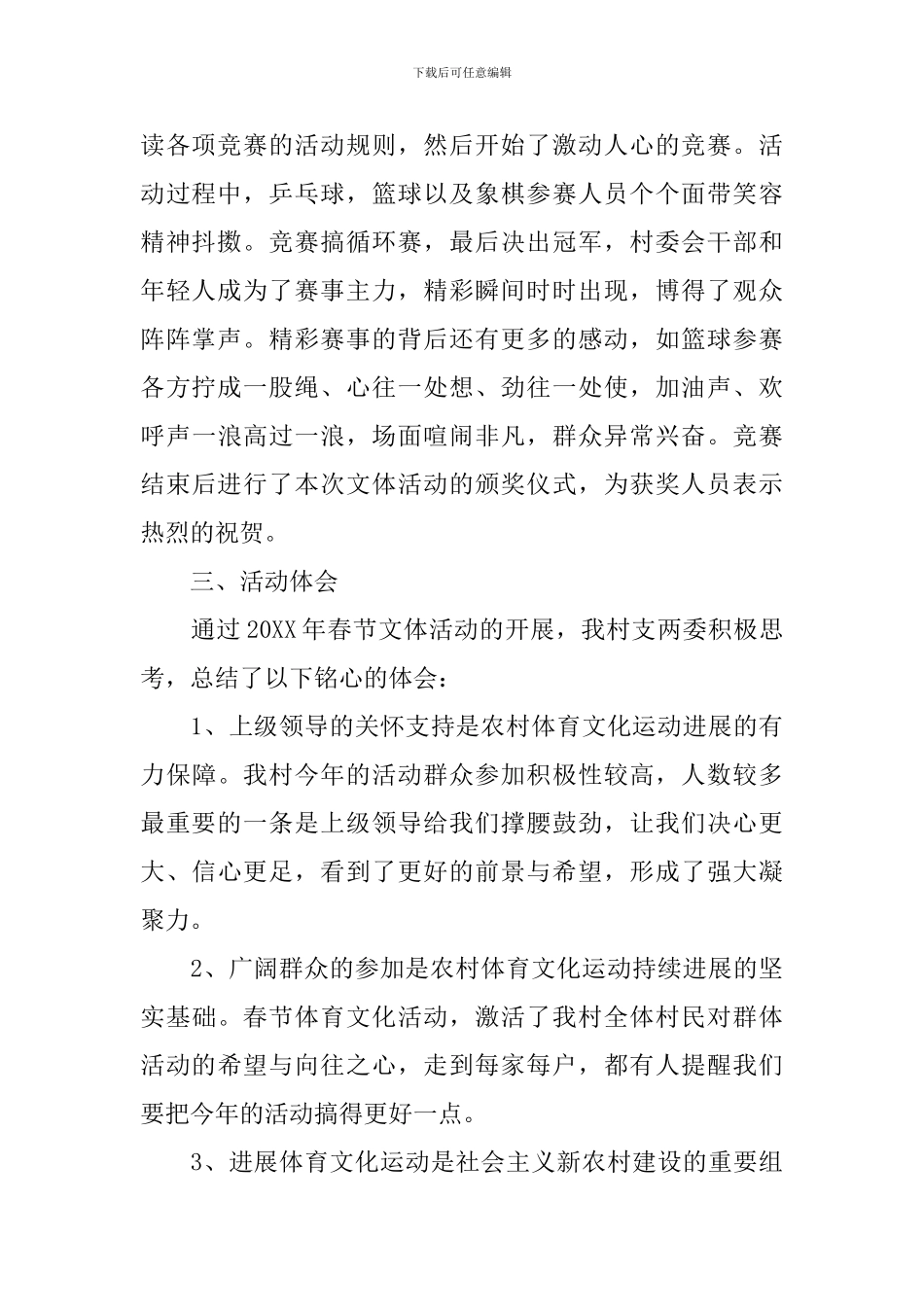 农村春节活动总结范文_第2页