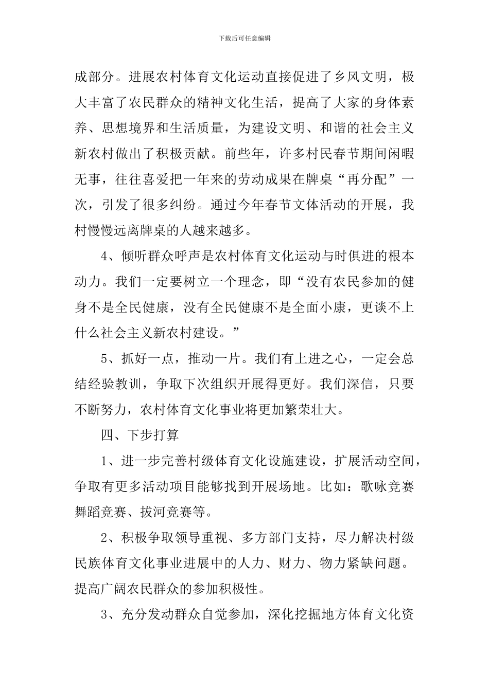 农村春节活动总结范文_第3页