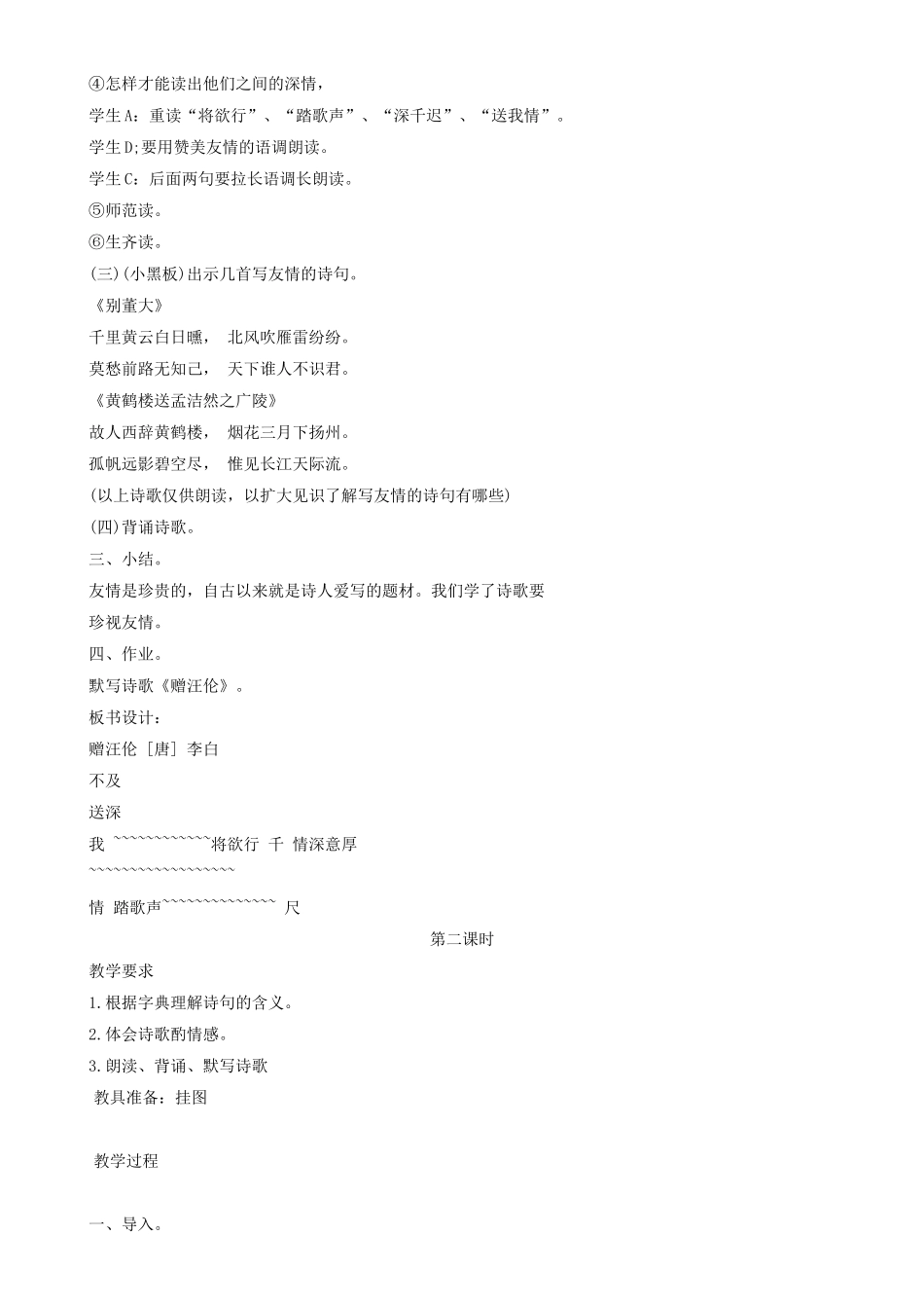 四年级语文下册 古诗三首教案 人教版_第3页