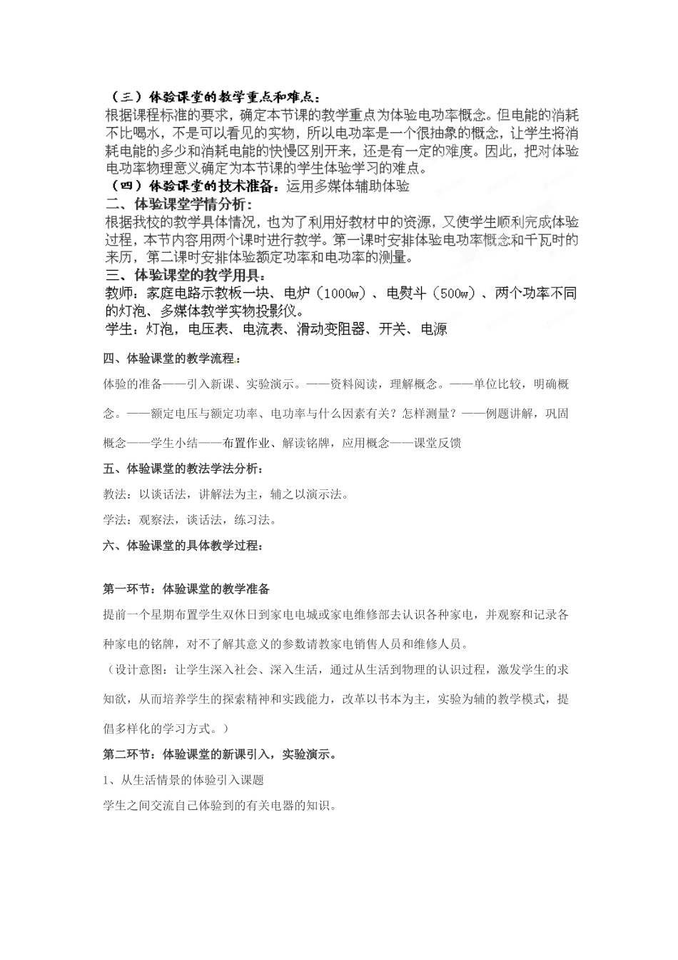 山东省滨州市邹平实验中学2011-2012学年八年级物理下册 8章 电功率教学设计 人教新课标版_第2页