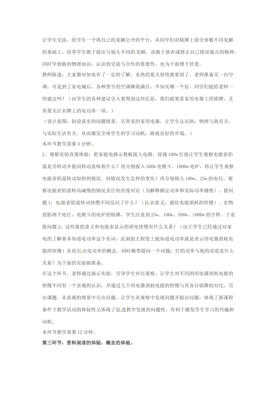 山东省滨州市邹平实验中学2011-2012学年八年级物理下册 8章 电功率教学设计 人教新课标版_第3页