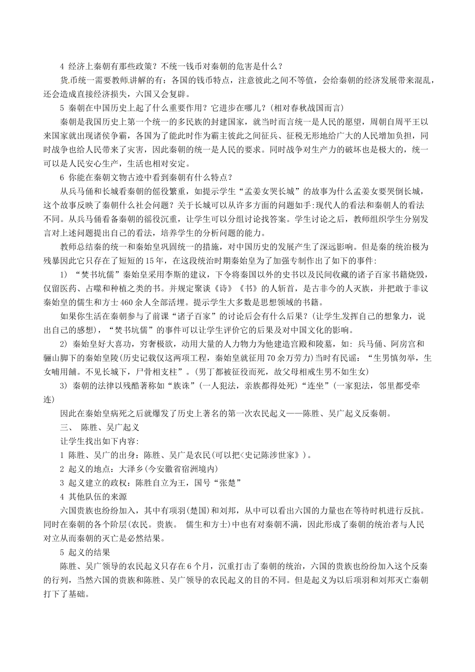 七年级历史上册 3.13《秦帝国的兴亡》教案（2）北师大版_第3页